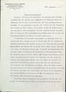 Ανακοίνωση