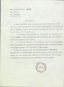 Ανακοίνωση