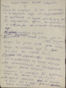 Συνεδρίαση Συμβουλίου 23/2/1967