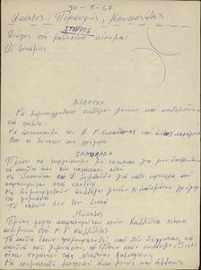 Πρακτικά συνεδρίασης του ΣΕΜΜΕ και πρόσκληση