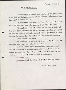 Ανακοίνωση