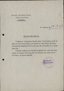 Ανακοίνωσις