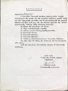 Πρόσκλησις