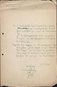 Κάλεσμα της ΔΕΣΠΑ για παμφοιτητική απεργία