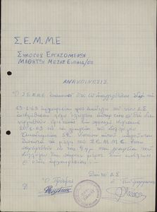 Ανακοίνωσις