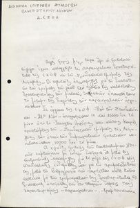 Σχέδιο καταγγελίας της ΔΕΣΠΑ