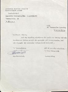 Αλληλογραφία της ΔΕΣΠΑ