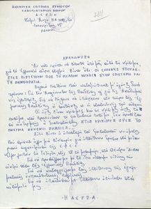 Ανακοίνωση