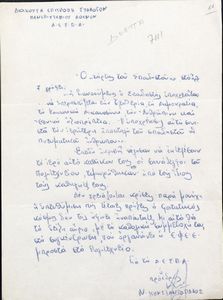 Ανακοίνωση της ΔΕΣΠΑ