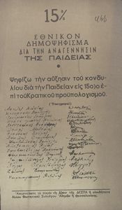 15% Εθνικόν δημοψήφισμα δια την αναγέννησιν της παιδείας