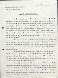 Ανακοίνωση