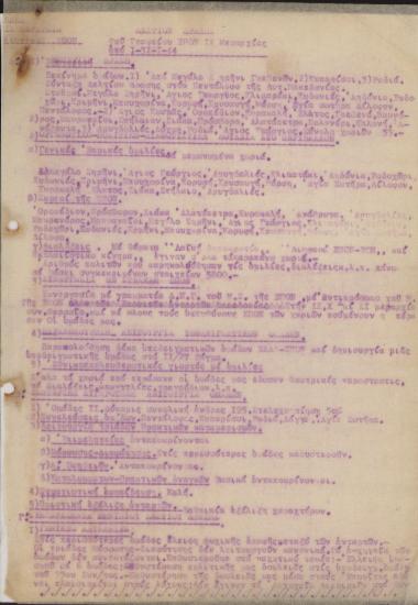 Δελτίον Δράσης του Γραφείου ΕΠΟΝ ΙΧ Μεραρχίας από 1 έως 31 Ιανουαρίου 1944