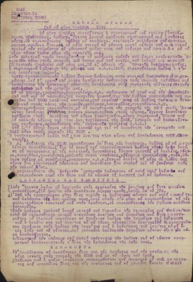 Έκθεση Δράσης του Γραφείου ΕΠΟΝ ΙΧ Μεραρχίας για το μήνα Φλεβάρη 1944