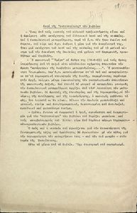 Κατά της πολτοποίησης των βιβλίων