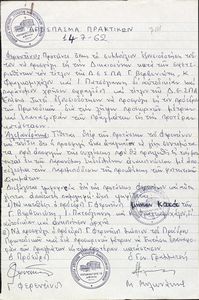 Απόσπασμα πρακτικών