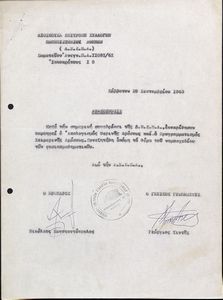 Ανακοίνωσις - Απολογισμός θερινής δράσεως - Προγραμματισμός χειμερινής δράσεως