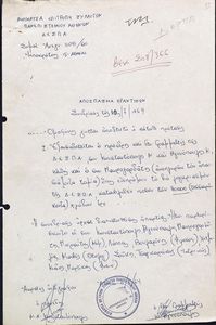 Απόσπασμα πρακτικών, συνεδρίασης της 10ης/7/1964 της 13ης Ιουνίου 1964