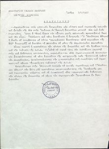 Ανακοίνωση