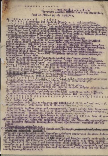 Δελτίο δράσης του συν. Λαοκράτη, Οργανωτή μονάδων ΕΛΑΣ-ΕΠΟΝ Χης Μεραρχίας από 18/10/1943 ως τις 23/11/1943