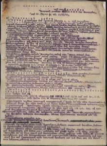 Δελτίο δράσης του συν. Λαοκράτη, Οργανωτή μονάδων ΕΛΑΣ-ΕΠΟΝ Χης Μεραρχίας από 18/10/1943 ως τις 23/11/1943