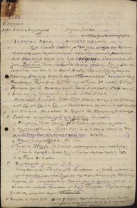 Δελτίο δράσης από 20 Νοέμβρη ως τις 31 Δεκέμβη 1943