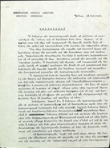 Ανακοίνωση