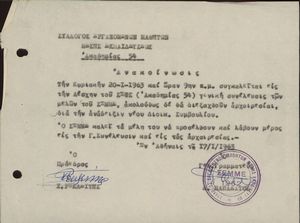 Ανακοίνωσις