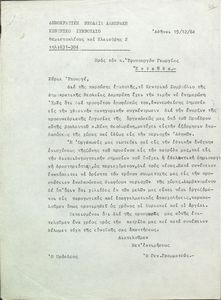 Επιστολή του ΚΣ της ΔΝΛ προς τον Υφυπουργό Γεωργίας