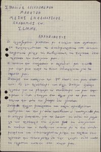 Ανακοίνωσις