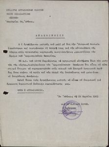 Ανακοίνωσις