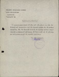 Ανακοίνωσις