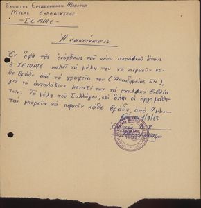 Ανακοίνωσις