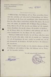 Ανακοίνωσις