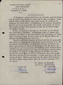 Ανακοίνωσις