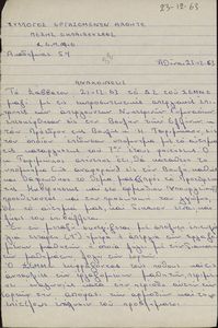 Ανακοίνωσις