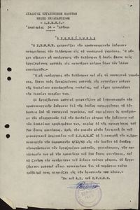 Ανακοίνωσις