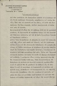 Ανακοίνωσις