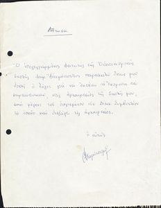 Πρακτικά συνεδριάσεων της ΔΕΣΠΑ