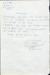 Ανακοίνωση