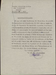 Ανακοίνωσις