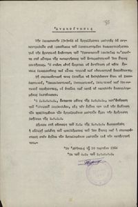 Ανακοίνωσις