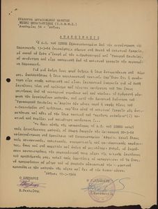 Ανακοίνωσις