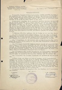 Ανακοίνωσις