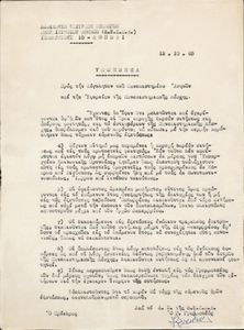 Υπόμνημα προς την Σύγκλητον του Πανεπιστημίου Αθηνών και την Εφορείαν της Πανεπιστημιακής Λέσχης