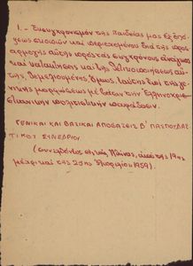 Γενικαί και βασικαί αποφάσεις Β΄Πανσπουδαστικού Συνεδρίου