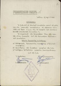 Πρόσκλησις