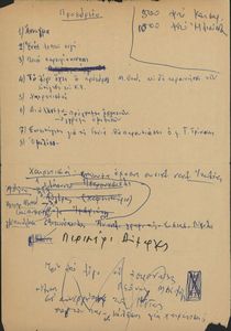 Σημείωμα του ΚΣ της ΔΝΛ