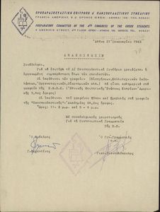 Ανακοίνωσιν