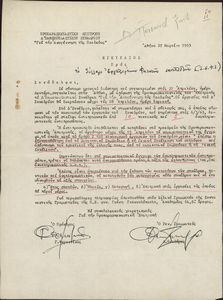 Εγκύκλιος προς τους σπουδαστικούς συλλόγους