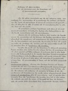 Εισήγισις του Δώρου Θεοδώρου επί του Προγραμματισμού των εκδηλώσεων του Δ΄Πανσπουδαστικού Συνεδρίου